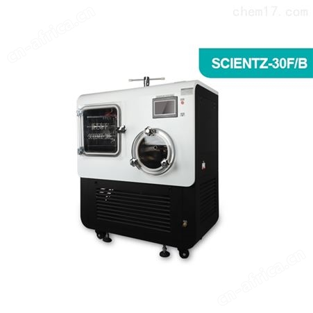 SCIENTZ-30F-B新芝生物压盖型冷冻干燥机