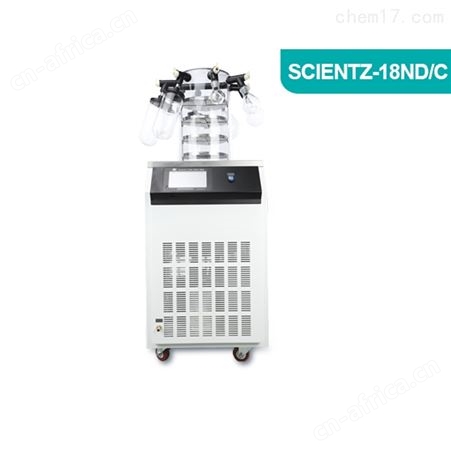 SCIENTZ-18ND-A冷冻干燥机 果蔬冻干机