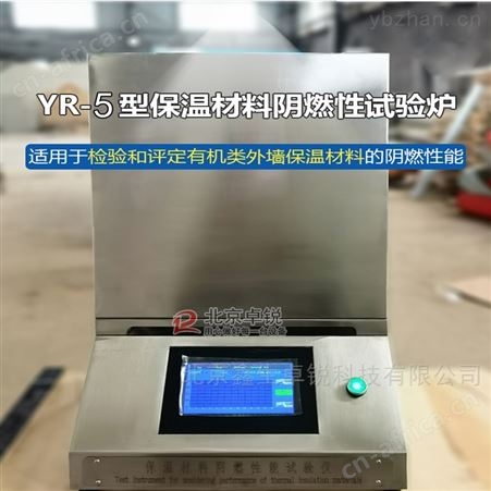 全自动保温材料阴燃性能测试装置报价
