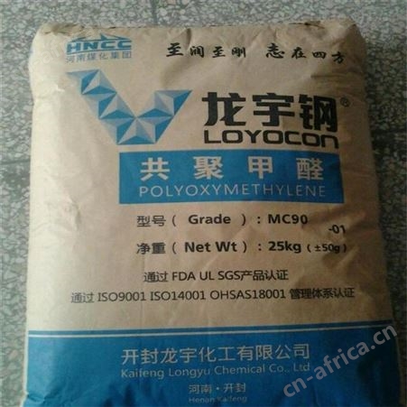 POM开封龙宇MC90 通用级热稳定性增强级