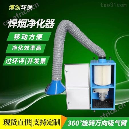 移动式3千瓦焊烟净化机 工业车间激光切割烟尘收集器