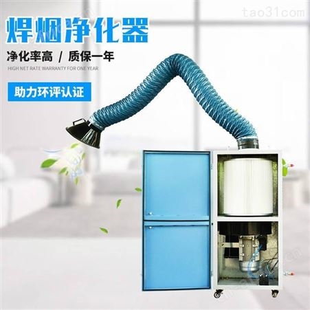 移动式焊烟机烟雾除尘器 电焊除尘环保设备 焊烟机