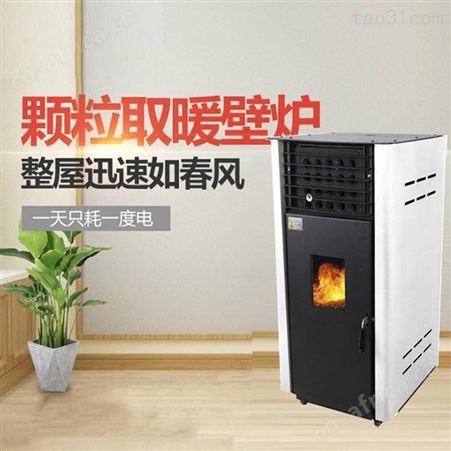 供应家用小型取暖炉 节能环保木屑颗粒取暖炉厂家