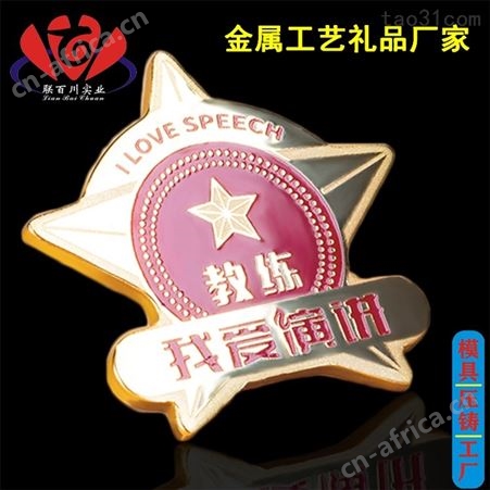  金属 烤漆滴胶 压冲 校徽 司徽 金属生产厂