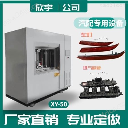 震动摩擦机焊接  XY-50摩擦机模具  品牌马桶盖焊接加工  厂家机械设备  摩擦机原理