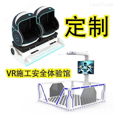 工地vr安全体验馆vr安全体验馆要 拓普VR设备