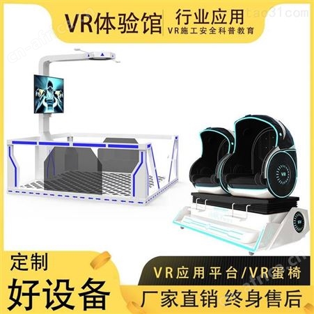 工地vr安全体验馆vr安全体验馆要 拓普VR设备