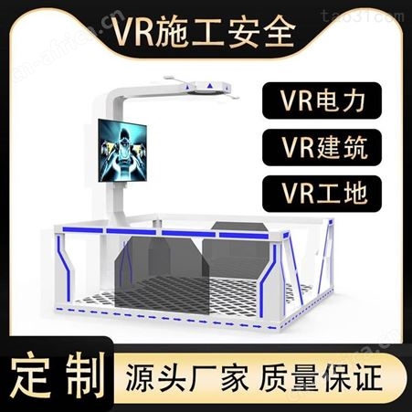 工地vr安全体验馆vr安全体验馆要 拓普VR设备