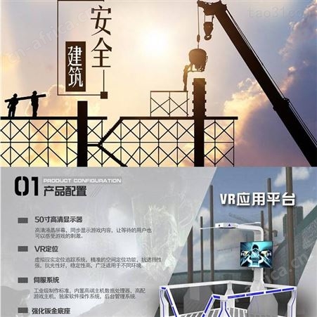 工地vr安全体验馆vr安全体验馆要 拓普VR设备