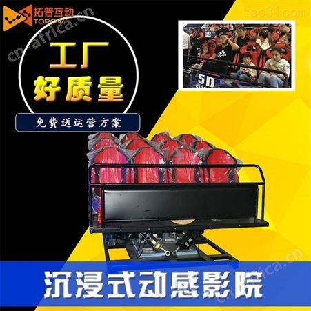 拓普互动vr厂家订制 5d影院设备 一套vr游戏座椅6座9座12一体机