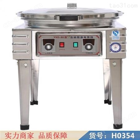 宏胜商用电饼铛烙饼机 两用电饼炉 电饼铛YLBD300货号H0354