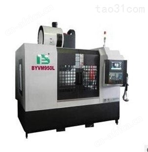 浙江数控加工中心小型立式加工中心CNC加工中心BYVM950报价 浙江数控加工中心厂家小型立式加工