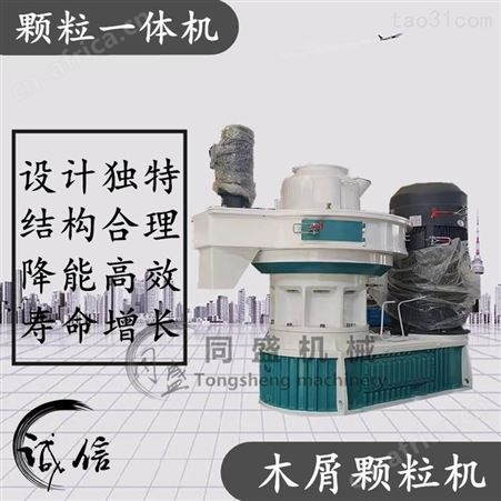 各种园林树枝制粒机 废料成型颗粒机 松木颗粒机
