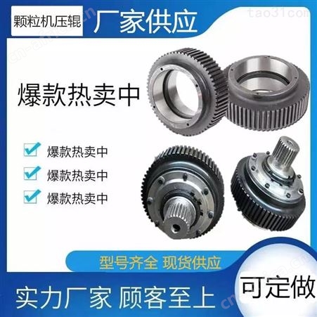 生物质颗粒机 花生壳颗粒机模具 杂木颗粒机模具压轮皮压辊皮