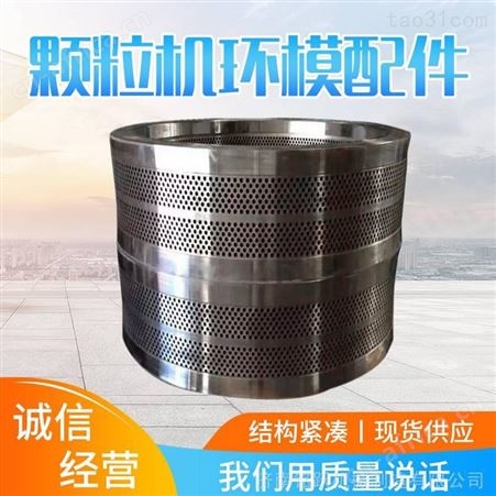 恒美百特泰昌宇冠木屑颗粒机模具 宇龙颗粒机合金钢模具560环模