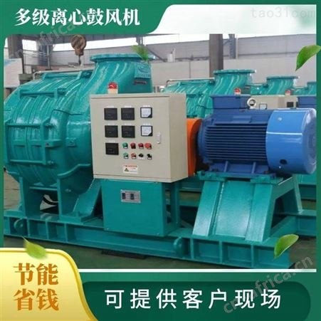 水驻级污水处理多级离心风机设备 多级离心风机