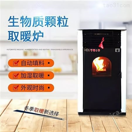 餐馆沿街商铺取暖炉 环保木屑颗粒取暖炉 采暖炉