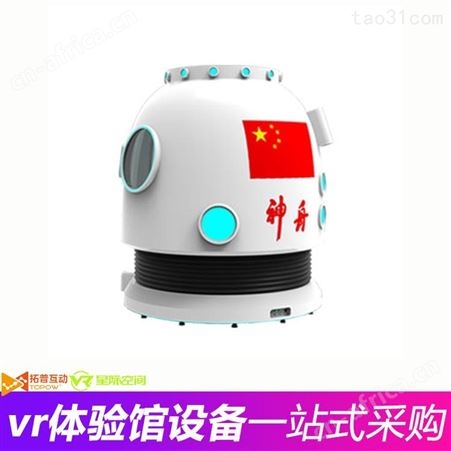 VR航天航空科普教育 模拟器VR飞机仿真VR科技馆 vr体验馆