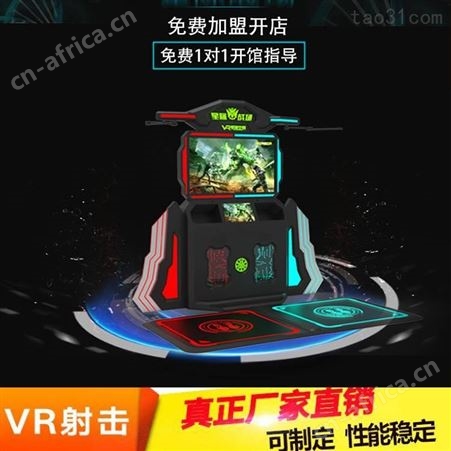 星际空间VR虚拟现实游戏机VR双人沉浸式cs游戏设备VR暗黑战场