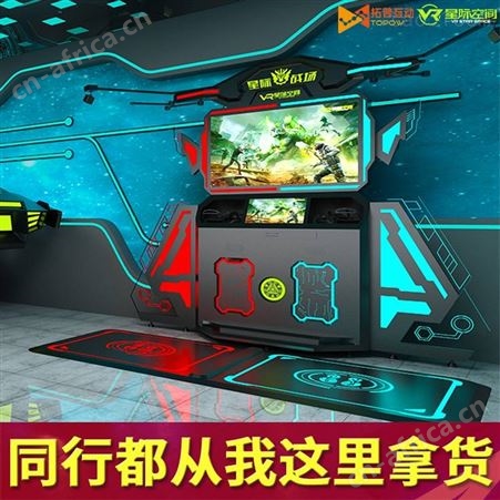 拓普互动vr设备vr体验馆 vr双人对战多人vr游乐设备开店vr游戏机