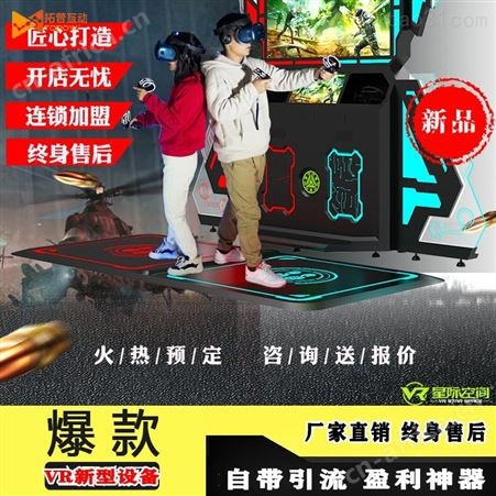 星际空间funinvr暗黑战场 联机vr游戏设备 双人对战vr一体机创业