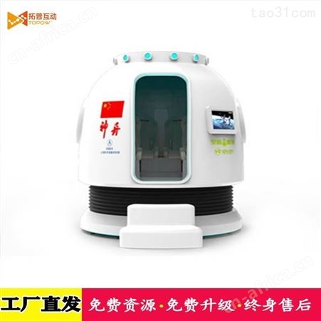VR航天航空科普教育 模拟器VR飞机仿真VR科技馆 vr体验馆
