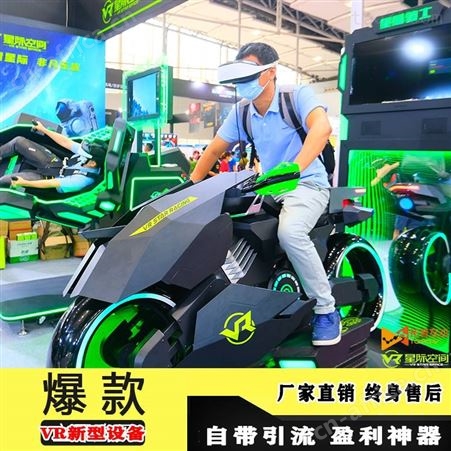 新品vr摩托车模拟器一体机 vr游乐设备 VR体感游戏机大型设施体验馆