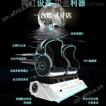 VR双人蛋椅9DVR虚拟现实体验馆设备大型VR影院娱乐游戏设施