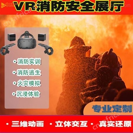 vr消防校园安全VR体验馆定制 拓普互动VR设备