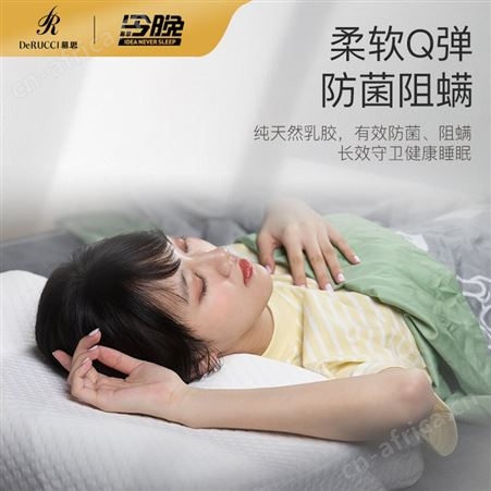 慕思今晚睡的好一点泰国乳胶枕头家用单人枕芯护颈椎助睡眠