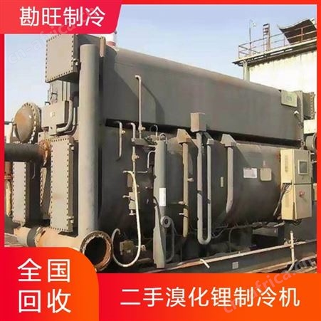 回收溴化锂空调 双良开利荏原溴化锂机组 LG制冷机上门收购