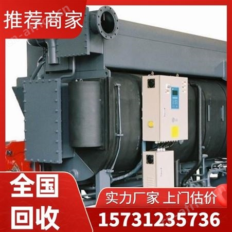 回收约克开利冷水机组 特灵麦克维尔空调 嘉益丰上门评估拆除