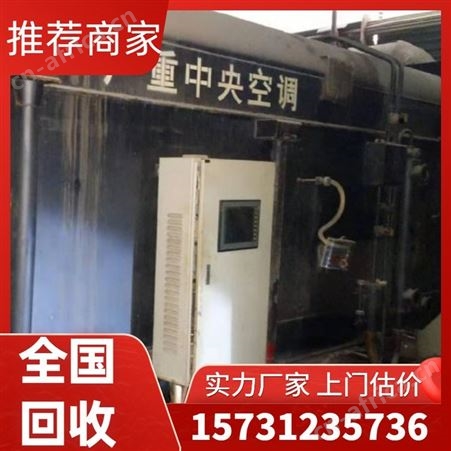 二手希望深蓝溴化锂制冷机回收 二手溴化锂制冷空调机组回收