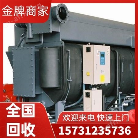 高价回收空调 新旧溴化锂溶液等制冷设备 再生资源物资