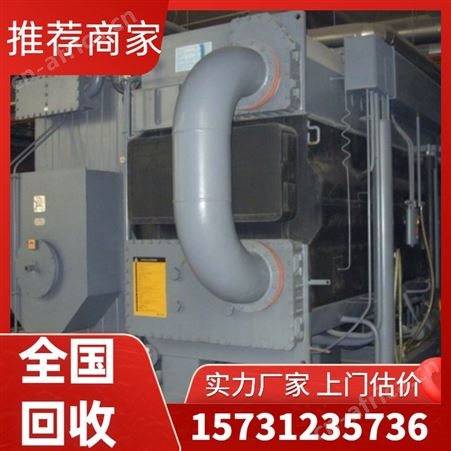 全国 双良溴化锂制冷机回收公司 长期回收 免费上门估价