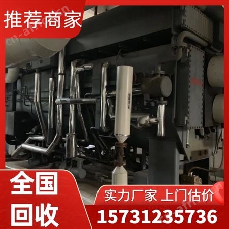 二手希望深蓝溴化锂制冷机回收 二手溴化锂制冷空调机组回收