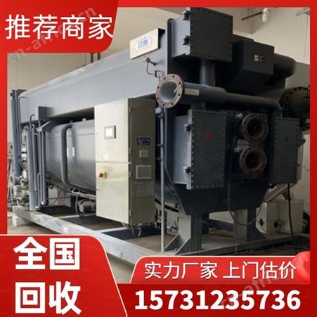 回收约克开利冷水机组 特灵麦克维尔空调 嘉益丰上门评估拆除