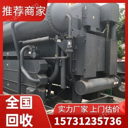 二手双良溴化锂制冷机组回收 溴化锂直燃机回收 冷水机组回收