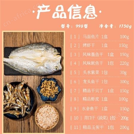 渔老板水产海鲜干货礼盒11中海鲜干货混种礼包春节公司访亲走友年货礼盒