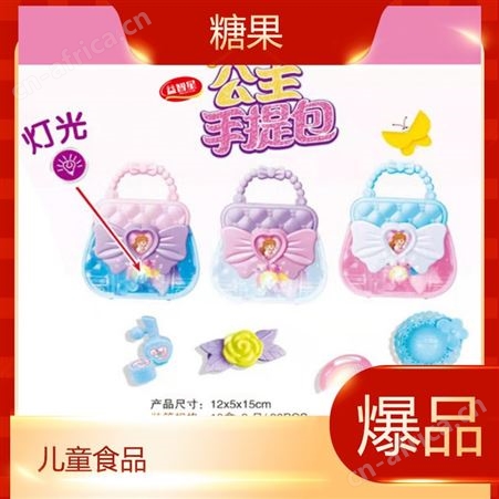 糖果玩具公主手提包儿童食品硬糖多种用途商超渠道