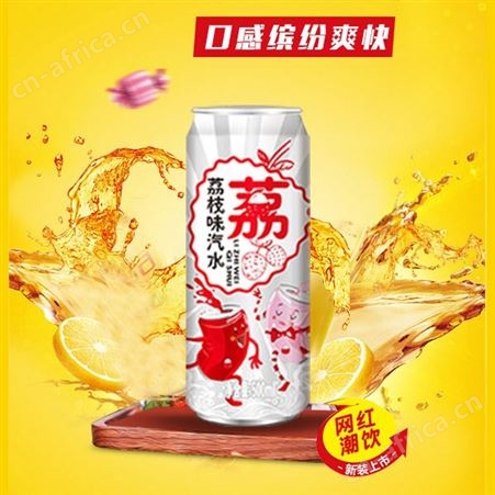 荔枝味汽水500毫升易拉罐装果味碳酸饮料商超渠道