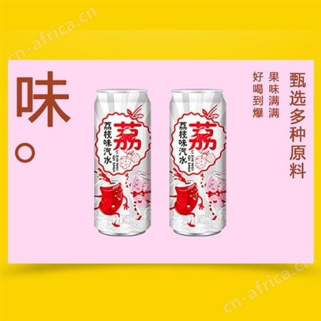 荔枝味汽水500毫升易拉罐装果味碳酸饮料商超渠道