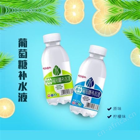 葡萄糖补水液原味柠檬味饮品450ml好水源营养