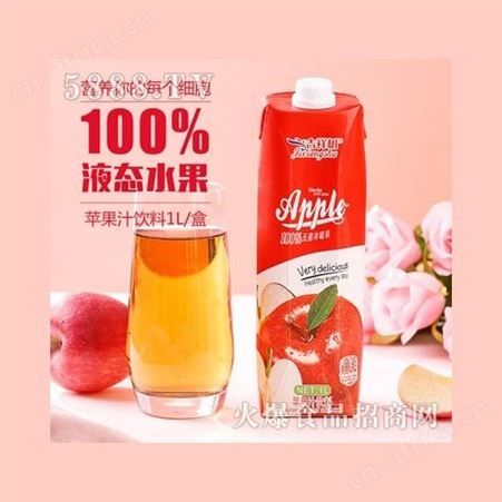 生榨苹果汁饮料1L盒装果味果汁饮料商超渠道