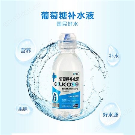 葡萄糖补水液原味柠檬味饮品450ml好水源营养
