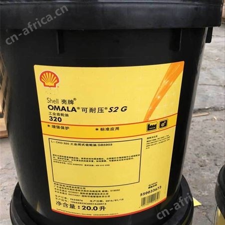 壳牌可耐压 Shell Omala S2 G 220 320 蜗杆传动油 重负荷齿轮油
