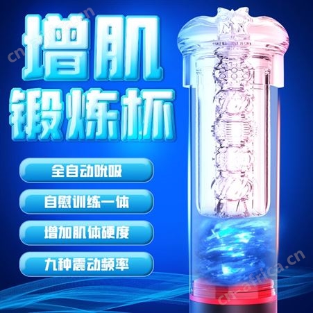 斯汉德男性锻炼阴茎增大训练器震动吮吸男用飞机杯