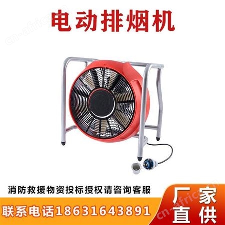电动排烟机正压充电式快速排烟便携轴流低噪音消防排烟送风机继开