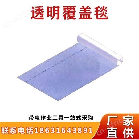 意大利Intercable透明覆盖毯641952抗寒透明保护毯稳定膜继开