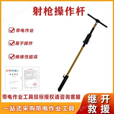 射枪操作杆10kv绝缘高压操作杆单节式射枪杆带电作业操作杆